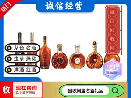 龙凤区回收三大洋酒