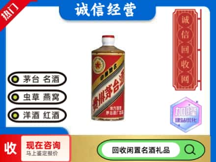 龙凤区回收地方国营茅台酒