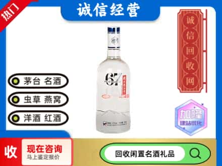 龙凤区回收高度老白干