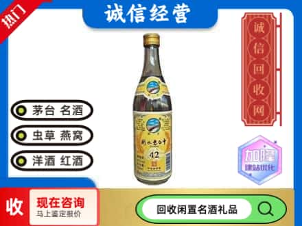 龙凤区回收低度老白干