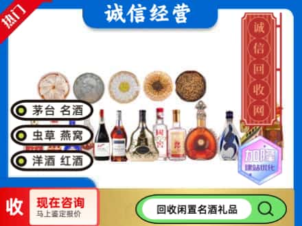 龙凤区回收礼品名酒