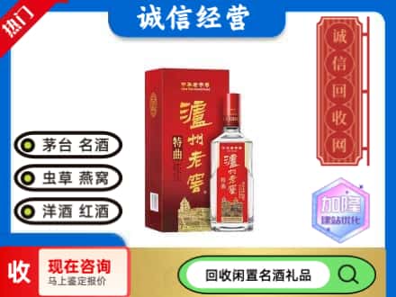 龙凤区回收泸州老窖
