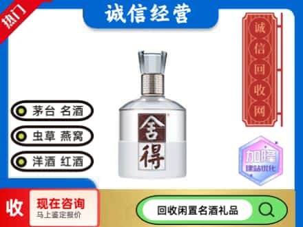 龙凤区回收舍得